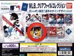 【フラットガシャポン】MLB™ クリアファイルコレクション　松井裕樹