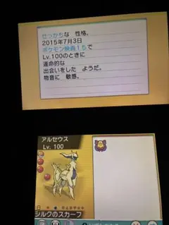 ポケモン　アルファサファイア　色違いアルセウス　配布　未受け取りのサムネイル