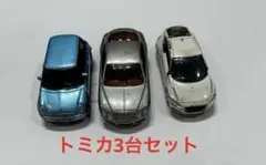 トミカ　3台セット