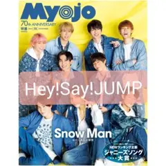 Myojo 2022年11月号 切り抜き Hey!Say!JUMP