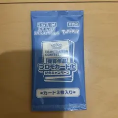 受賞作品プロモカード化 記念キャンペーン プロモカード 非売品