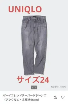 ボーイフレンドテーパードジーンズサイズ24