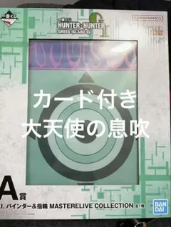 M*T様 ハンター×ハンター 一番くじ 大天使の息吹 K賞 L賞 【30枚まとめ