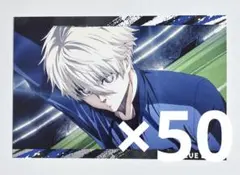 ブルーロック 凪 誠士郎 ポストカード 50枚セット