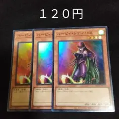 遊戯王　ハーピィレディSB　３枚　スーパー　デッキパーツ