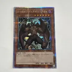 遊戯王 D-HERO ディアボリックガイ 25thレア クオシク QCCU - メルカリ