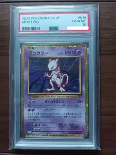 2023 ポケモンカード ミュウツー　クラシック #014 GEM MT 10
