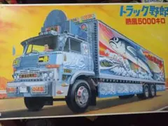 バンダイ トラック野郎シリーズ 3箱 まとめ売り バンダイ トラック野郎シリーズ 3箱 まとめ売り - メルカリ