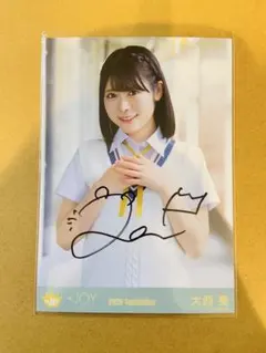 ニアジョイ 大西葵 僕たちの歌 MV衣装 直筆 生写真 ≒JOY - メルカリ