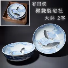 明治期　伊万里焼　染付　深皿　大鉢　中鉢　骨董品　梅　松　扇子　富士　3個セット 明治期伊万里焼染付深皿大鉢中鉢骨董品梅松扇子富士3個セット