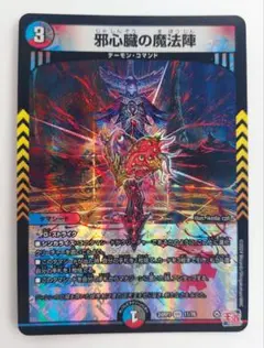 【美品】邪心像の魔法陣
