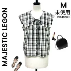 【マジェスティックレゴン】未使用 美品 M ノースリーブ ブラウス チェック