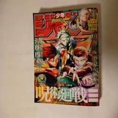 週間少年ジャンプ　2026年3号