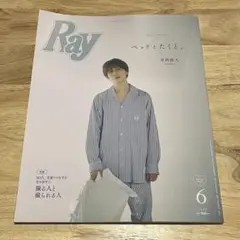 Ray 6月号増刊特別版