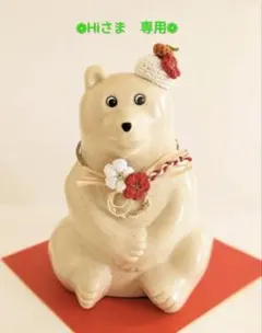 ❁Hiさま　専用ページ❁　しろくま貯金箱用