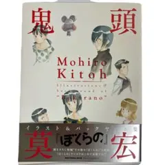 2026年最新】ぼくらの 漫画 鬼頭の人気アイテム - メルカリ