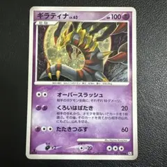 ギラティナ ☆ Pt1 ギンガの覇道 051/096 ポケモンカード - メルカリ