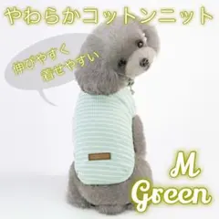 グリーン Mサイズ 犬 猫 ボーダー服 伸びる ドッグウェア ペット用品 薄手