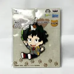 ヒロアカ 緑谷出久 ビッグラバーキーホルダー