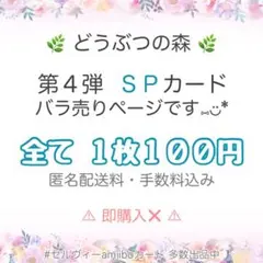【SP】 第4弾 バラ売りページ あつ森 どうぶつの森 amiiboカード