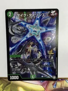 2025年最新】タイクタイソンズ プロモの人気アイテム - メルカリ