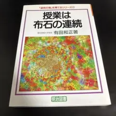 2025年最新】有田和正 追究の鬼の人気アイテム - メルカリ