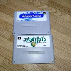 エメラルドドラゴン、バハムートラグーン２本セット