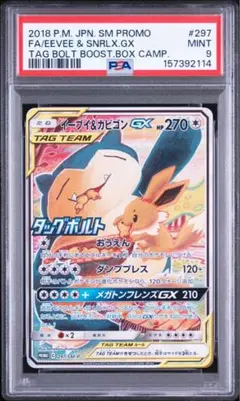 イーブイ＆カビゴンGX RR SM9 タッグボルト 066/095 - メルカリ