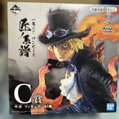 一番くじ ワンピース 匠ノ系譜 C賞 サボ フィギュア 未開封