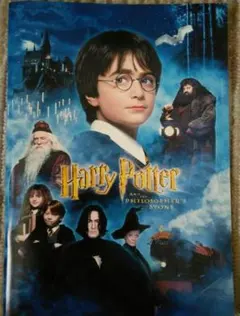 ハリーポッターと賢者の石 劇場パンフレット