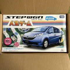 人生ゲーム　ステップワゴン版