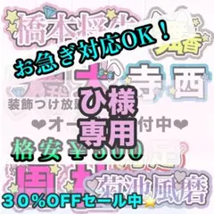 【専用ページ】ひ様