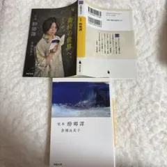 完本 酔郷譚