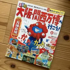 るるぶ大阪・関西万博へ行こう!
