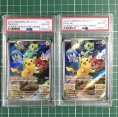 PSA10　連番　ピカチュウ　スカバイ　プロモ×２点