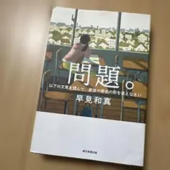 問題。 以下の文書を読んで、家族の幸せの形を答え
