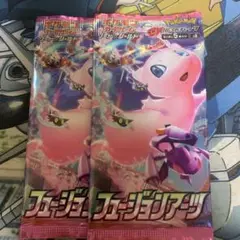 フュージョンアーツ未開封パック2パック