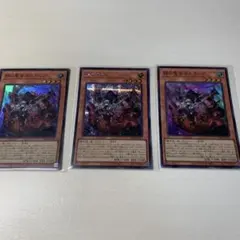 遊戯王 ラヴァルバルチェイン DT13 シークレット3枚セット 高騰中