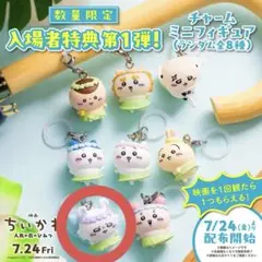 映画ちいかわ 人魚の島のひみつ 入場者特典 めじるしチャーム モモンガ