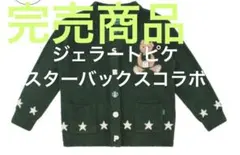 スターバックス ジェラートピケ パウダースタージャガード 4点セット 新品未開封 gelato pique 【新品】【即納】gelato STARBUCKS パウダースター