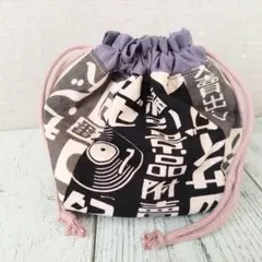 巾着袋【79】