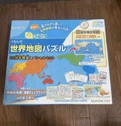 くもん 世界地図パズル 20周年限定セット