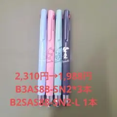 ゼブラ blen スヌーピー ボールペン 4本セット