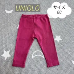 UNIQLO リブ編みパンツ サイズ80 ピンク