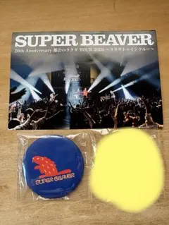新品　未開封　SUPER BEAVER 『音楽 』　ポストカード付き SUPER BEAVER ポストカード スーパービーバー - メルカリ