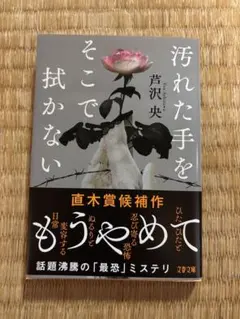 汚れた手をそこで拭かない