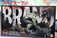 スパイダーマンBND ラストワン賞 スパイダーマン・ハルク ジオラマ