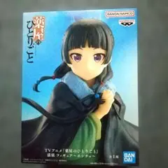 薬屋のひとりごと 猫猫 フィギュア～ポンチョ～