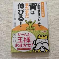 ツボ刺激&ストレッチで、背はまだまだ伸びる!
