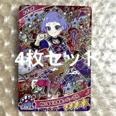 わいるど⭐︎すたーパープル